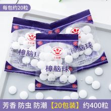 嘉柏兰（jiabolan） 20袋约400粒【豪华限量装】 樟脑丸  （单位：组）
