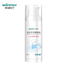 稳健  60%-75%酒精杀菌免洗手消毒凝胶 50ml/瓶 (单位：瓶）