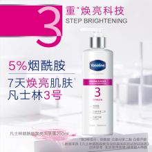凡士林 3号 烟酰胺焕亮肌香体润肤露250ml（单位：瓶）