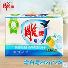 雕牌 洗衣增白皂家用香皂 242g*2 白色（单位：组）