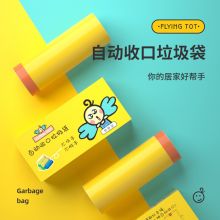 FLYING TOT 飞行托托 M611 45*50cm自动收口 垃圾袋 黄色（单位：卷）