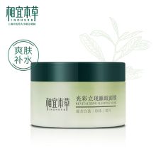 相宜本草 光彩立现睡眠面膜135g（单位：盒）