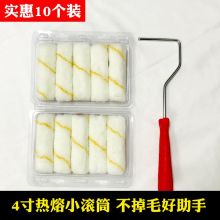 国产 滚筒刷 4寸 10个装 长毛 （单位：盒）