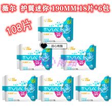 薇尔 (Weier) 卫生巾 薇尔 卫生巾姨妈巾棉柔190mm护翼迷你巾6包*18片 108片 无香味 190mm（单位;组） 薇尔卫生巾 (单位：组)