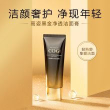 高姿 黑金净透洁面膏100g*2支 （单位：支）