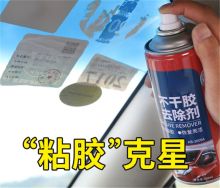 国产 多功能粘胶去除剂（单位：个）