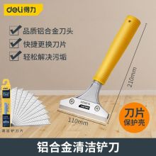 得力DL359210 210mm云石铲刀 黄（单位：把）