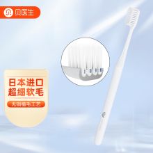 贝医生 细毛护龈牙刷  白（单位：支）