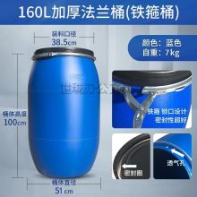 国产 160L 加厚法兰桶 铁箍桶化工抱箍桶 蓝色(单位:个）