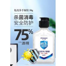 米丁琪 50g 免洗杀菌净手凝胶（单位：瓶）