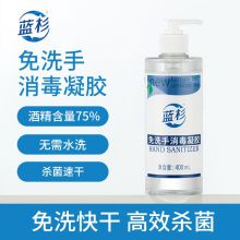 蓝杉 400ml 无香免洗手消毒凝胶 透明（单位：瓶）（云南专供）