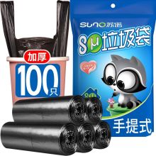 苏诺 50*60cm*100只 垃圾袋加厚大号手提背心式（单位：包）