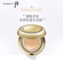 后(Whoo) 23#自然色拱辰享黄金气垫粉底液 (单位:盒)