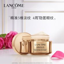 兰蔻（Lancome） 20ml装臻颜焕亮菁纯眼霜 （单位：瓶）