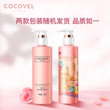 蔻露薇 (COCOVEL)250ml装法式香氛五月柠檬果酸角鲨烷保湿滋润身体乳 (单位:瓶)