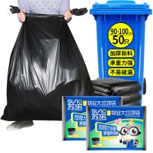 苏诺 90*100cm*50只 垃圾袋 大号加厚平口保洁超大塑料袋 分类特大号垃圾桶袋 标准款 50只/包 单位：包