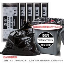 宜洁 100*110cm 垃圾袋加厚特大号物业商用高强度 黑色 10只/卷 50只/包（单位：包）