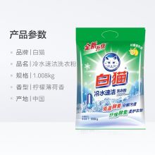 白猫 1.008kg 冷水速洁无磷洗衣粉（单位：袋）