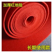 国产 定制 红地毯加厚家用楼梯 车间门口防滑地毯 红色 (单位:平方米)