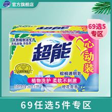 超能 棕榈透明皂橙花青香 260g*2 单位：组