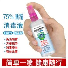 国产 100ml 免洗消毒喷雾 144瓶/箱（单位：瓶）