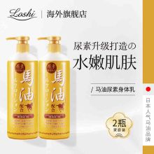 露西 Loshi马油润肤身体乳升级版 485ml 单位：瓶
