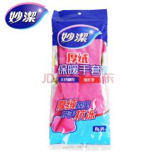 妙洁 6540 绒里长款橡胶手套 彩色