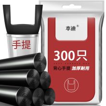 国产 黑色^202202100028 ^ 背心手提式垃圾袋300只装 50*60cm 300*400mm