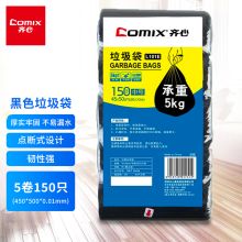 齐心(Comix)垃圾袋 加厚中号 办公用品 150只 45*50cm5卷 办公工具L101E