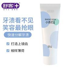 舒客/Saky 小苏打（脱渍净白） 牙膏 160g 160g