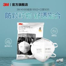 3M 9502+ 自吸过滤式防颗粒物口罩 头带式带阀 50只 单位：包