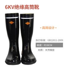 双安 36-45码 高筒6KV绝缘靴  单位：双