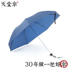 天堂伞 30967DLN 天堂 30967DLN 素色商务雨伞(57cm*7K)藏青（单位：把） (单位：把)
