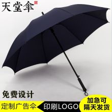 天堂 130245 直柄 雨伞（单位：把）