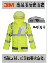 瑞通 RT-FGY-1-3M 反光雨衣 3M（黄色） （单位：套）