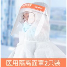 恒明 防护面罩 一次性医用隔离面罩（单位：个）
