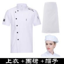 国产 定制 2022年新款厨师服夏季 白色短袖上衣+围裙+帽子 XL 建议体重140-160斤（单位：件）
