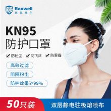 RAXWELL RX9501，KN95 Raxwell 防尘口罩，RX9501，KN95 折叠型耳带式，50个/盒 (单位:盒) (单位：盒)