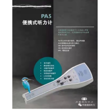 interacoustics国际听力儿童听力计PA5