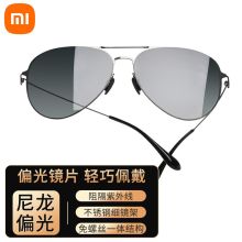 小米（MI） TYJ04TS 19g 太阳镜 偏光墨镜 护目镜眼镜 渐变灰(单位:个)