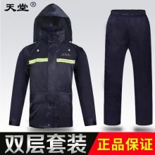 天堂 分体式 雨衣 单位：件