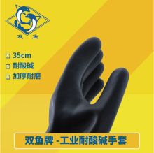 双鱼 H1-35 35CM 加厚 橡胶手套 黑色（单位：副）