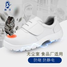 盾王 311^202203140020 ^ 白色防砸防静电安全鞋 白色