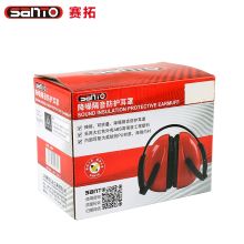 赛拓 SANTO 2030降噪隔音防护耳罩可调节防噪音耳罩