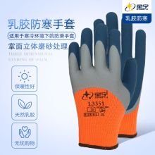 星宇 L3351 荧光黄毛圈 （胶色同 A883） 耐低温手套 防寒手套 7针毛圈 拉绒乳胶 磨砂