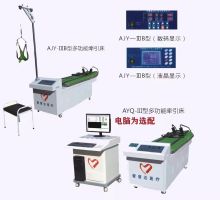 爱普达 AJY-IIIC 多功能牵引床