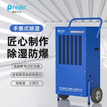 普林艾尔 BCFZ3.0 防爆除湿机 蓝色 单位：台