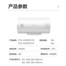美的 F60-A20MD1（HI）60L 蓝钻内胆 2000W速热电热水器 白色（单位：台）