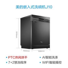 美的 J10 13套 嵌入式热风烘干 WIFI智控 洗烘干一体独立式全自动刷碗机 (单位:台) 黑色
