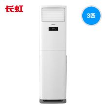 长虹 KFR-72LW/DIHW1+A2 大3匹 节能变频 冷暖立式空调（单位：台）